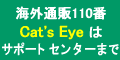 海外通販110番