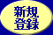 �V�K�o�^