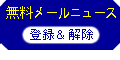 海外通販情報 無料ニュース